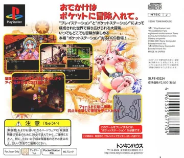 Blend x Brand - Odekake Gousei RPG (JP) box cover back